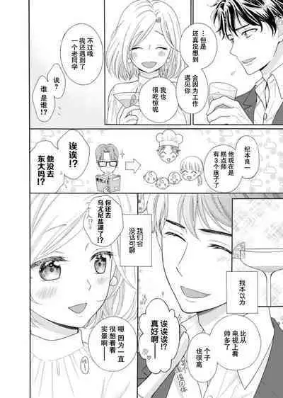 shotaiken ritorai! Anogoro to wa chigau fukai Oku no kaikan ni kokoro made torotoro ni… ~tsu | 再度初体验！与那时不同。深入灵魂的快感连心都融化…