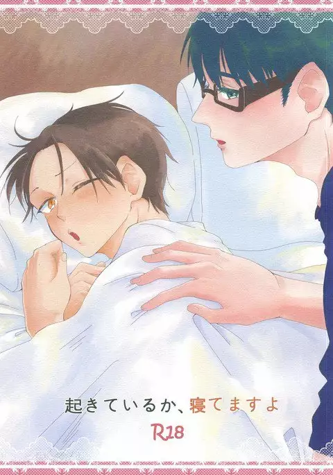 Okite Iru ka, Netemasu yo