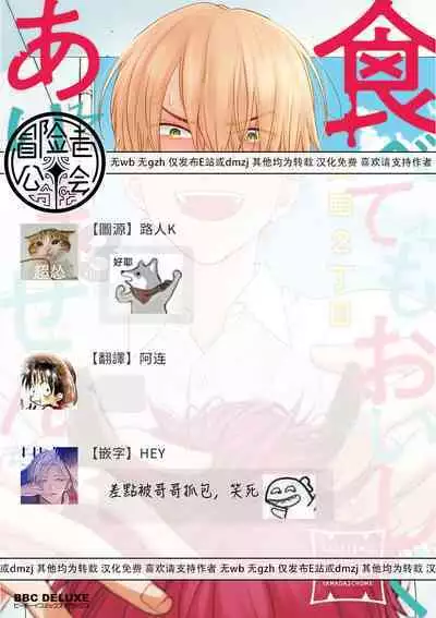 [Yamada Nichoume] Tabetemo Oishiku Arimasen 2 | 尝起来一点都不好吃 2 Ch. 6-23 番外+加笔+A店特典 + 24-25 [Chinese] [冒险者公会] [Digital]