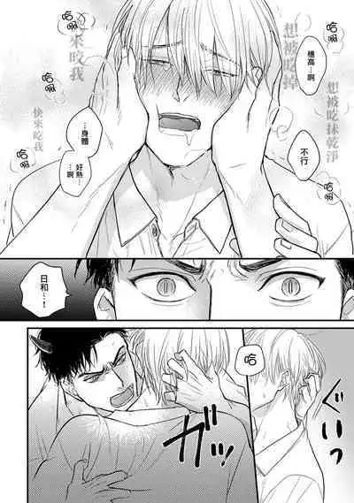 Tabetemo Oishiku Arimasen 2 | 尝起来一点都不好吃 2 Ch. 6-18