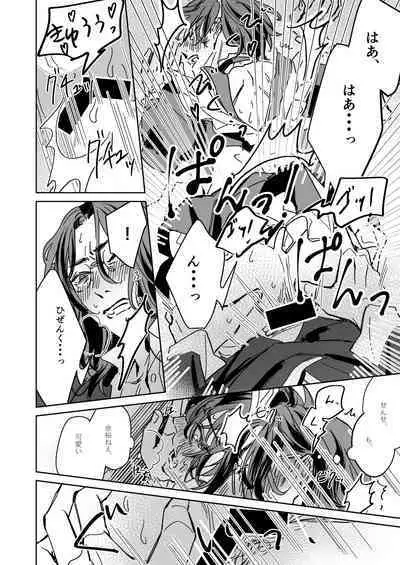 Sensei wa dan'na-sama ♡