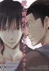 (HaruCC20) [TMK (Joujima Satoru)] Ai to Seishun no Popping The Cherry (Yowamushi Pedal)