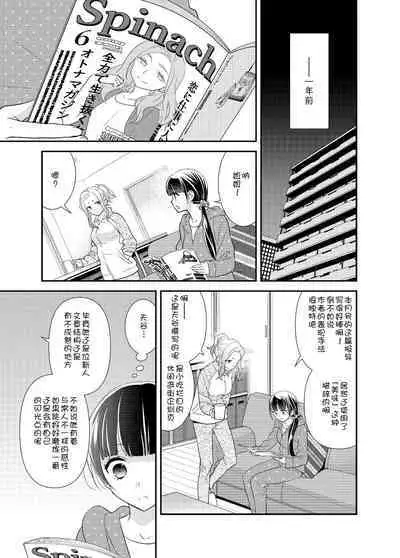 [Sweet Pea, COCOA BREAK (Ooshima Tomo, Ooshima Towa)] Torokeru Joshiyu 5 [Chinese] [Digital]