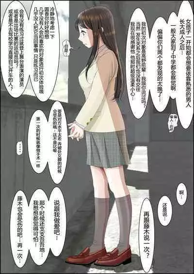 Charao ni NetorareVol. 2-5