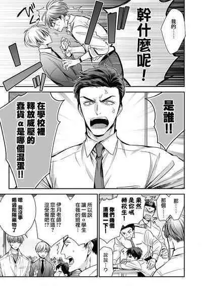 anta wa ore no omegadaro | 你是我的Omega吧 1-7