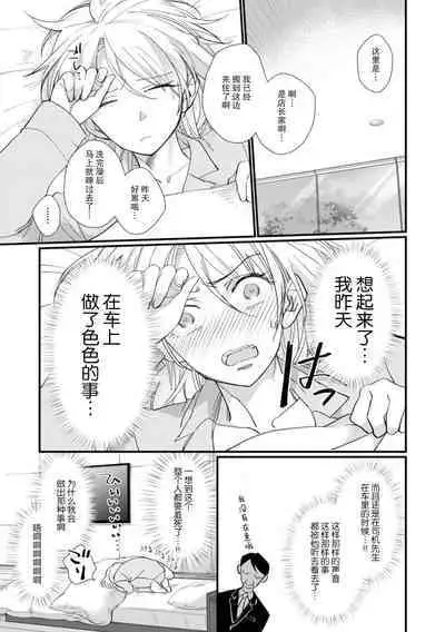 [dodoco] Kyou kara Watashi ga Yakuza no Oyome!? Wakadanna to Kousai 0-nichi Kon. | 今天开始当黑道妻子!? 和年轻丈夫原地闪婚。 Vol. 1-3 [Chinese] [莉赛特汉化组]