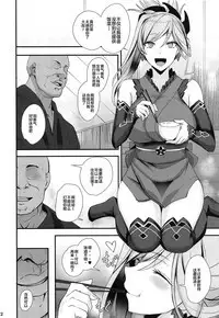 (COMIC1☆15) [Tamagobou (Kumakiti)] Musashi-chan Oji-san ni Kussuru (Fate/Grand Order) [Chinese] [新桥月白日语社]