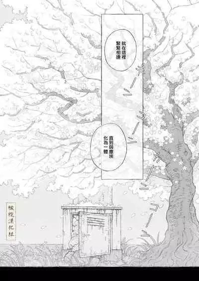 haru no yo ki hi ni|在这良辰春日里