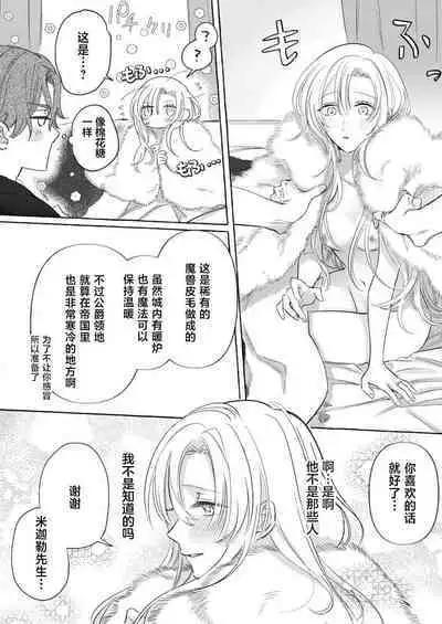 Ai ga Omoi Kishi Koushaku wa, Tsuihou Reijou no Subete o Ubaitsukushitai. | 骑士公爵爱意深重，想要索取放逐千金的一切。 1-11