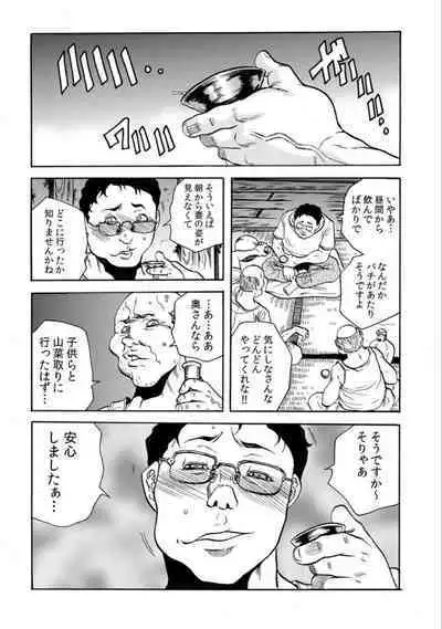 Oni I Ka Se ~ Hitozuma wa Haramu Made Mura Otoko ni Tanetsuke Sareru 1