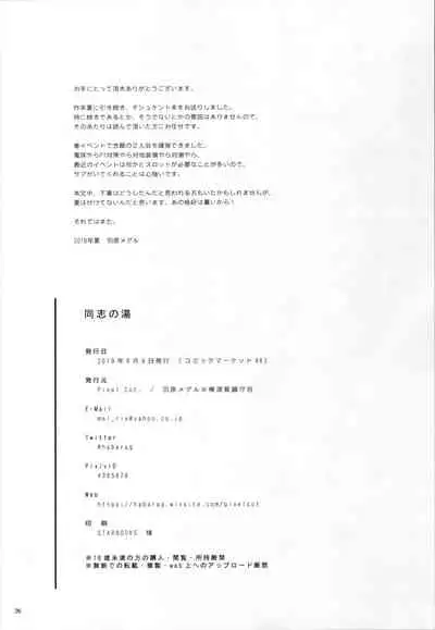 Doushi no Yu