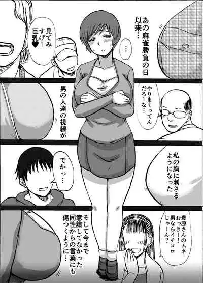 [Dokumushi Shokeitai (Kaneda Asao)] Etsuko-san wa Kono Datsui Mahjong Shoubu de Jibun no Shourai o Torimodosu -Chuuhen- (Super Real Mahjong) [Digital]