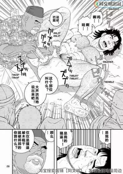 [Bear's Cave (Tagame Gengoroh)] Mitsurin Yuusha Dorei-ka Keikaku Bitch of the Jungle - Enslaved [Chinese] [Digital]