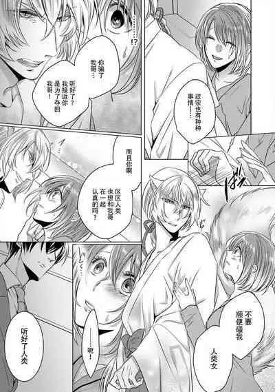 [Hoshino Minami] dekiru made, suru?~ Nikushoku etchi wa kedamono danshi to ~ | 做到筋疲力尽？~与兽类的肉食爱爱！ 2-6 [Chinese] [莉赛特汉化组]