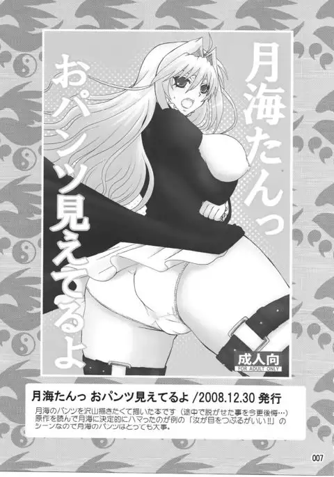 Mizu no Sekirei -Honey Bump Sekirei Tsukiumi Soushuuhen-