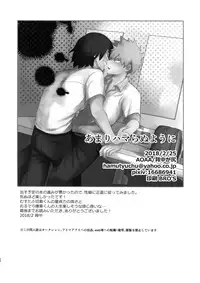 (Douyara Deban no Youda! 10) [AOAA (Senakagashiri)] Amari Hamaranu You ni (Boku no Hero Academia) [English] [Otokonoko Scans]