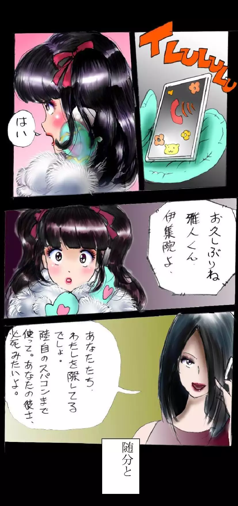 Forced Make-Up - Revised Edition