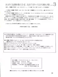 [STUDIO SHARAKU (Sharaku Seiya)] Touch vol. 3 ver. 99 (Miyuki)