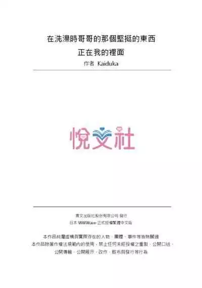 [Kaiduka] Jitsu wa Ima Haittemasu.... Ofuro de Onii-chan no Katai Are ga... | 在洗澡時哥哥的那個…堅挺的東西正在我的裡面… Ch. 14-21 [Chinese]