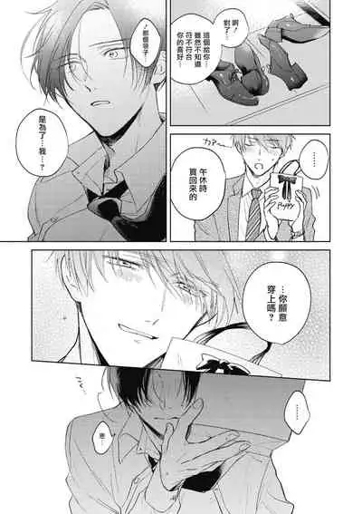 [Arata Licca] Oni Joushi Gokudera-san wa Abakaretai. | 魔鬼上司·狱寺先生想暴露 Ch. 1-4 [Chinese] [拾荒者汉化组] [Digital]