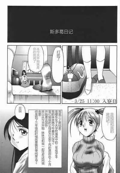 Stoic Diary | 斯多葛日记