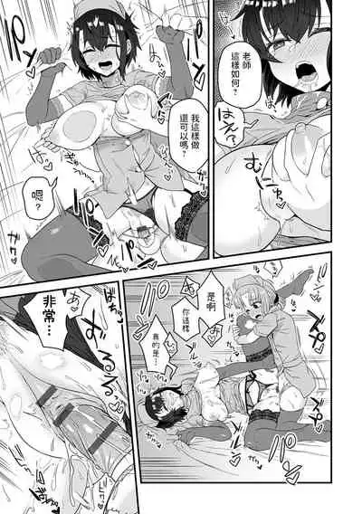 [Etori] Kashikoi Oshiego no Tsukurikata - How To Make a Clever Student (Watashi Iro no Otokonoko) [Chinese] [Digital]