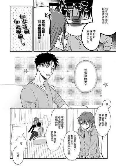 [Namonaki] Ore ga onna ni shite yaru yo ~ toshiue kareshi wa, ueteokami ni naru?~ | 让我将你变成女人吧～年上男友，化身饥渴大野狼？～ 1-15 [Chinese] [莉赛特汉化组]