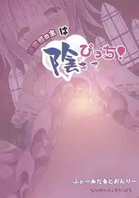 (C92) [Nanmin Festival (Gibuchoko)] Chireiden no Nushi wa Inkya Bitch! (Touhou Project) [Chinese] [好想玩梗汉化组]