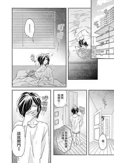 [Tsurusawa Tsutako] Niizuma-kun to Arao-kun Okawari | 新妻君与新夫君 再来一份 Ch. 01 - 06(上+下) [Chinese] [冒险者公会]