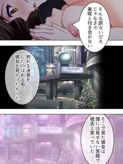 Netorase Kanojo. Ore no Tame ni Hoka no Otoko ni Dakarete kite kure <Soushuuhen>