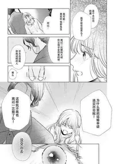 [Hanamine Fuyu] Watashi wa anata ni dakaretai ~ oji-sama haiyū X wakadzuma no bukiyōna ryō omoi ~ | 想被您拥抱~大叔演员×年轻妻子之间笨拙的双向奔赴 [Chinese] [莉赛特汉化组]