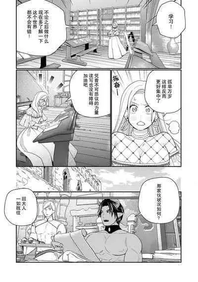 [Okonogi Happa] Tensei shita Akuyaku Reijou wa H shinai to Shinu Unmei ~Tekikoku Ou to Rouraku Kekkon~ | 转生成为恶役大小姐，迎接不H就会死的命运~与敌国国王的笼络联姻~ 1-3 [Chinese] [莉赛特汉化组]