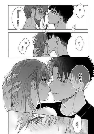 [Namonaki] Ore ga onna ni shite yaru yo ~ toshiue kareshi wa, ueteokami ni naru?~ | 让我将你变成女人吧～年上男友，化身饥渴大野狼？～ 1-14 [Chinese] [莉赛特汉化组]