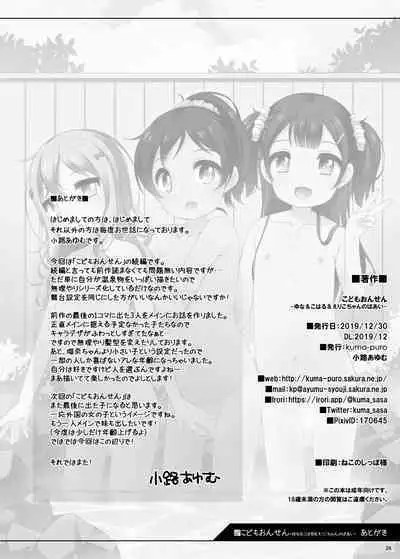 [kuma-puro (Shouji Ayumu)] Kodomo Onsen -Yuna & Koharu & Eriko-chan-tachi no Baai- [Digital]