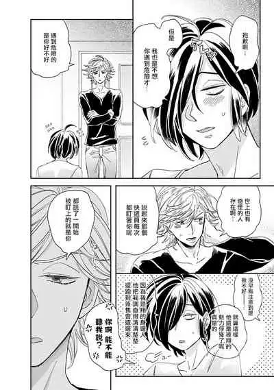 [Tsurusawa Tsutako] Niizuma-kun to Arao-kun Okawari | 新妻君与新夫君 再来一份 Ch. 1-5 [Chinese] [冒险者公会]