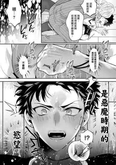 Akuma wa Tengoku ni Ikitakunai! | 恶魔不想上天堂！ Ch. 1-3