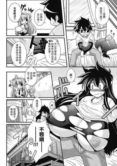 [Oohashi Takayuki] Para Furi ~ Strange those who cohabit ~ [Digital][Chinese]【不可视汉化】