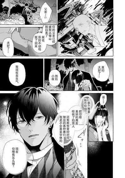 [Miyazaki Uno] Zetsurin Oni no Ikenie Zuma ~Haramu made Sosogarete...~ | 绝伦鬼的祭品新娘～向里面注射到怀孕为止…～ 1-5 [Chinese] [莉赛特汉化组]