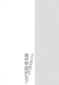 (C91) [Morittokoke (Morikoke)] Uchi no Pilot no Yousu ga Okashii! (Mobile Suit Gundam Tekketsu no Orphans) [Chinese] [瑞树汉化组]