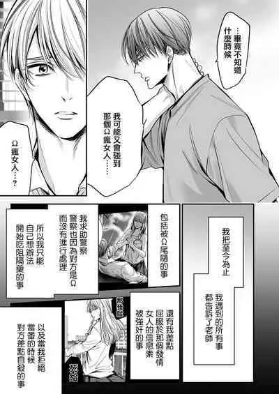 anta wa ore no omegadaro | 你是我的Omega吧 1-8