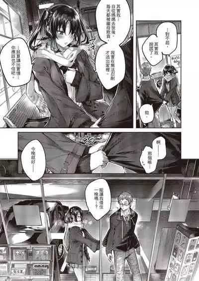 Nakadashi Strike! | 內射直球對決!