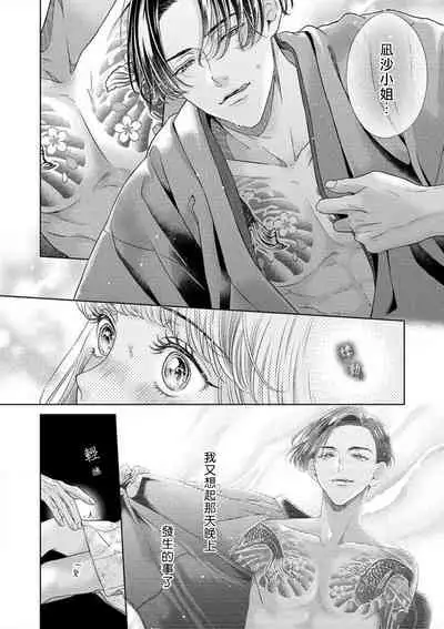 sazanami sōji ni shojo o sasagu ~ sā, jikkuri medemashou ka | 將身體獻給漣蒼士〜那麼就來徹底疼愛你吧 1-4