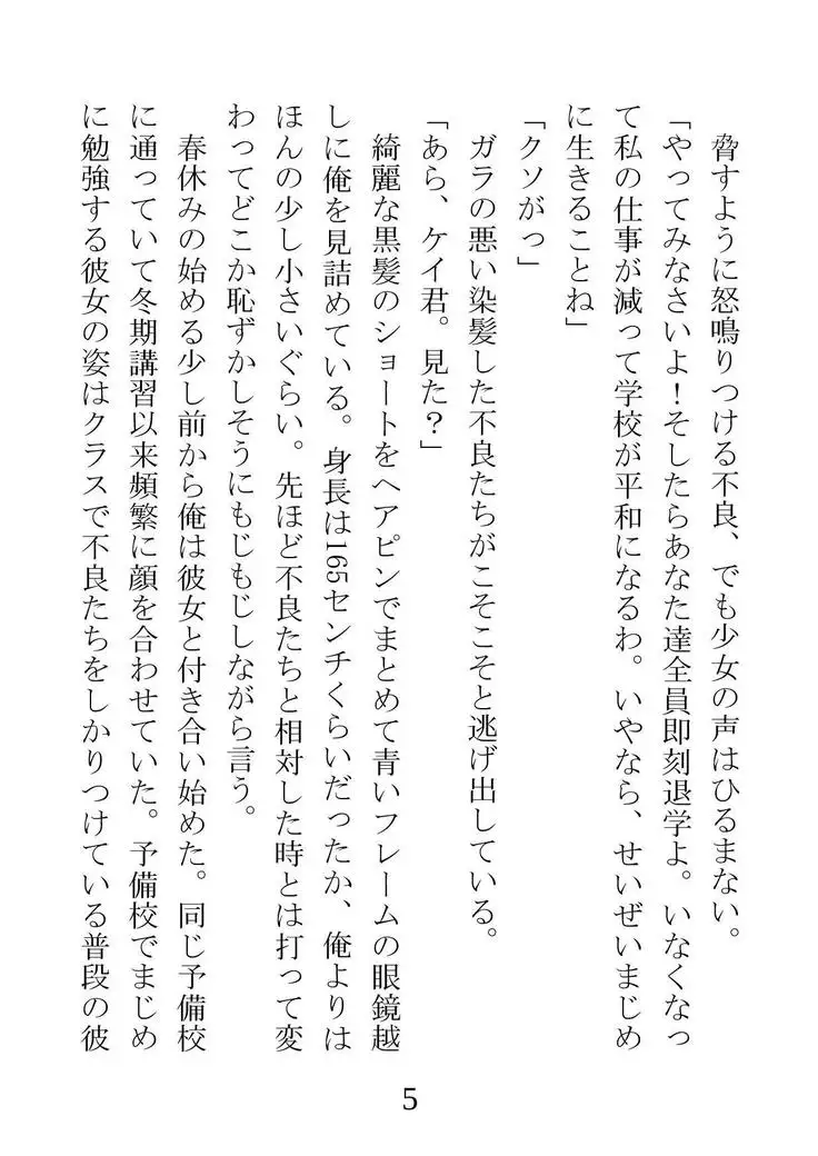 Netorareta Kanojo -Fuuki Iinchou Mikura Kaori-