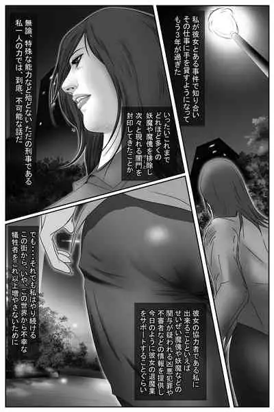 The Devil's Gate: The Night of the Beautiful Female Detective's Fall