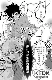 (Douyara Deban no Youda! 12) [Kokoro ga Oreteru (Oreta Syashin)] 895 Bokujou Love Story (Boku no Hero Academia) [Chinese] [KTDK随缘汉化组]