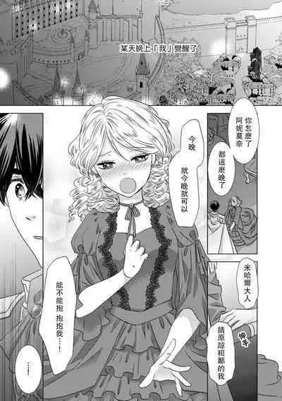 Dakareta Akuyaku Reijou wa, Gekihen Ouji no Dekiai Route ni Totsunyuuchuu!? | 被深拥的反派千金进入反套路王子的强宠攻略线!? 1-14