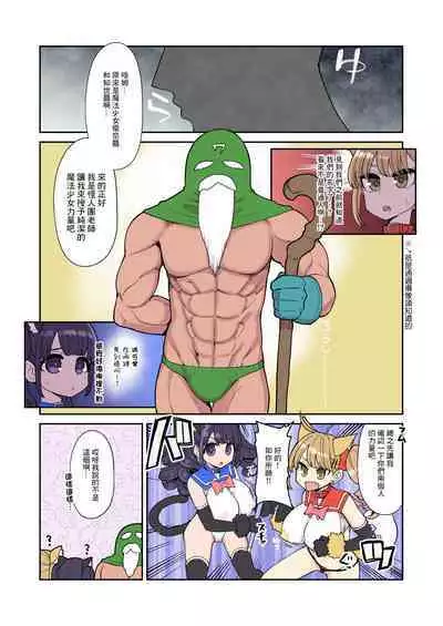 [Showa Saishuu Sensen (Hanauna)] Mahou Shoujo Yuusha-chan ~ Honoo no Tokkun-hen [Chinese] [Digital]