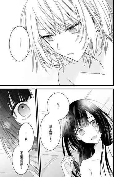 [Cocoa] Kimi no Te de Kawaiku naritai! ~Genderless Danshi to no H na Gisou Renai~ | 想要通过你的双手变得可爱！～和无性别男子的H伪装恋爱～: 1-7 [Chinese] [莉赛特汉化组]