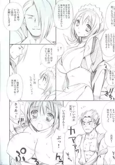 [てるおはるお (兼清みわ)] 風月花 (サムライスピリッツ/侍魂)