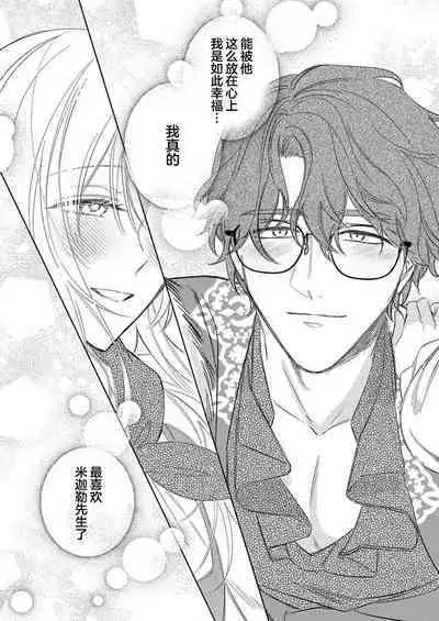 Ai ga Omoi Kishi Koushaku wa, Tsuihou Reijou no Subete o Ubaitsukushitai. | 骑士公爵爱意深重，想要索取放逐千金的一切。 1-16